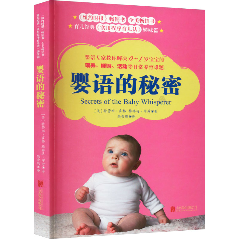 醉染图书婴语的秘密9787559665621高清大图