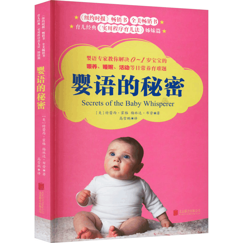 醉染图书婴语的秘密9787559665621图片