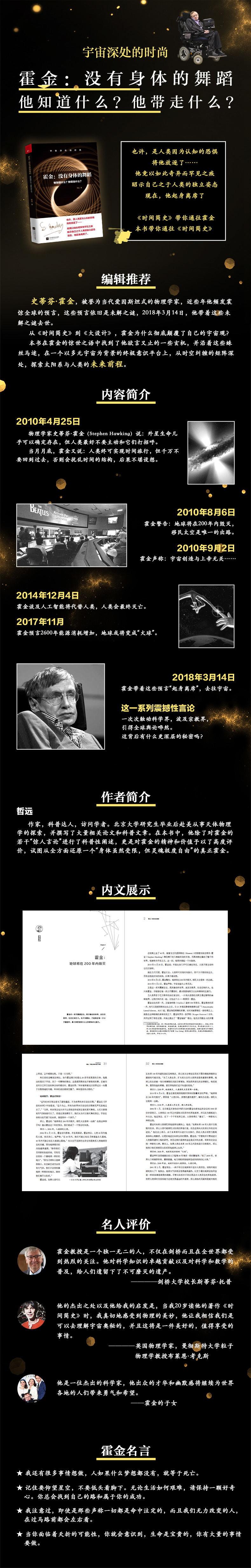 霍金:没有身体的舞蹈:他知道什么?他带走什么?