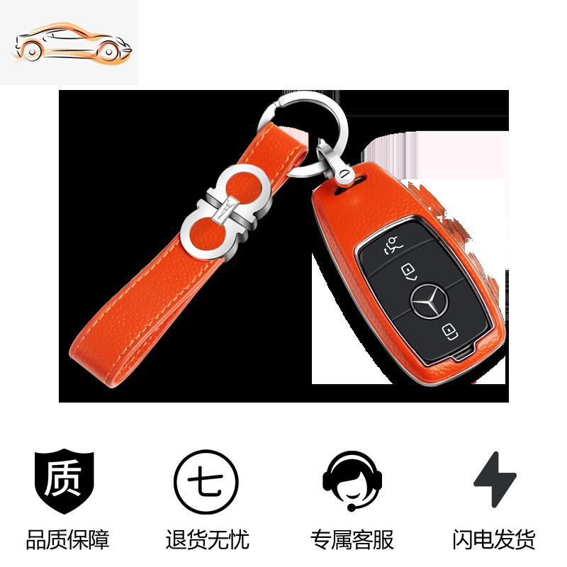 【补贴10%】奔驰钥匙套新S级E级E200L/E300L/C260L车GLC扣A200壳包19款C180女汽车钥匙包 橘黄色原版双D扣套装