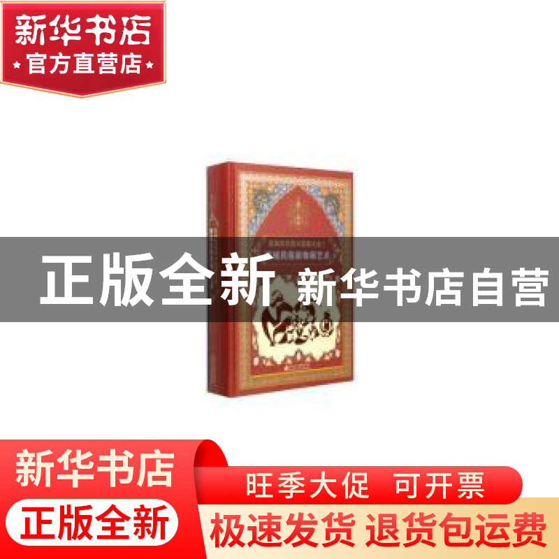 正版 新编实用美术图案大全:1:西域民俗装饰画艺术 于文胜主编 新高清大图