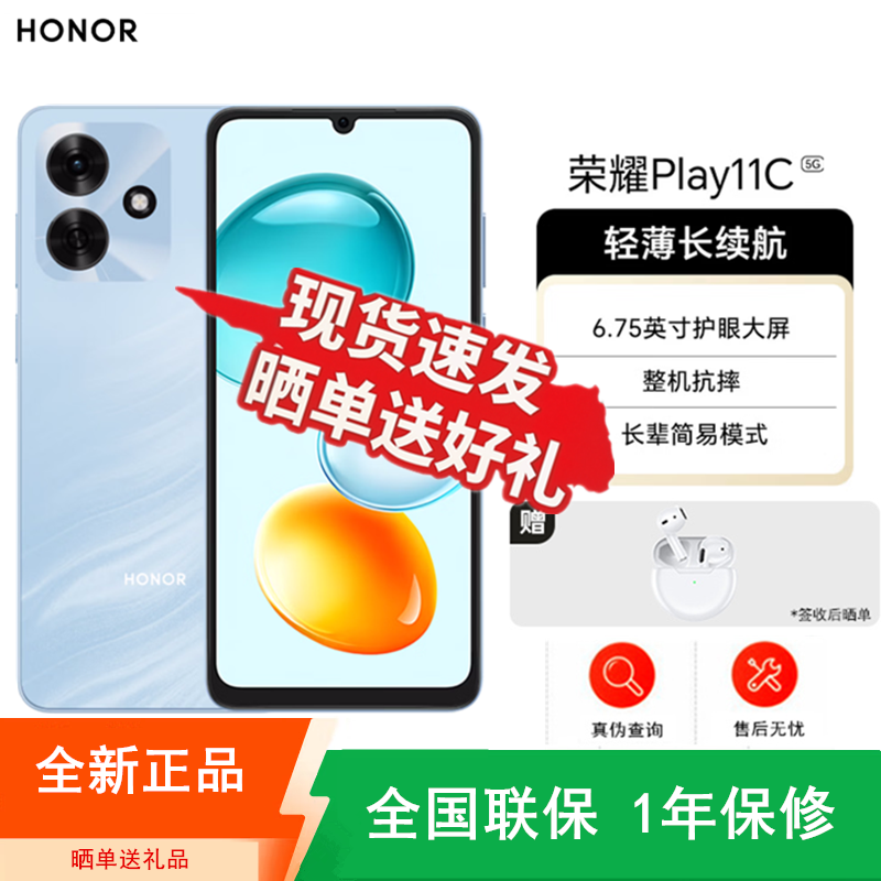 [全新]荣耀Play11C 碧空蓝 4+128GB 天玑6300芯 全网5G 5300大电池 抗摔 15W充电 双卡全网手机高清大图