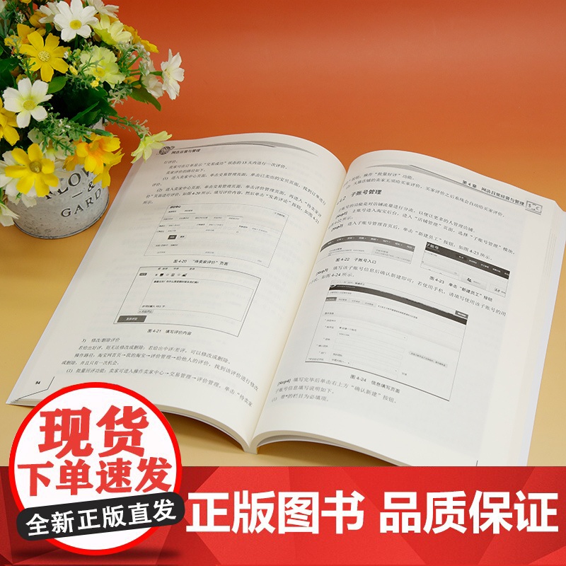 网店运营与管理高清大图