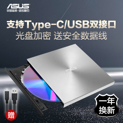 华硕 8倍速 外置DVD刻录机 移动光驱 银色 支持USB/Type-C接口