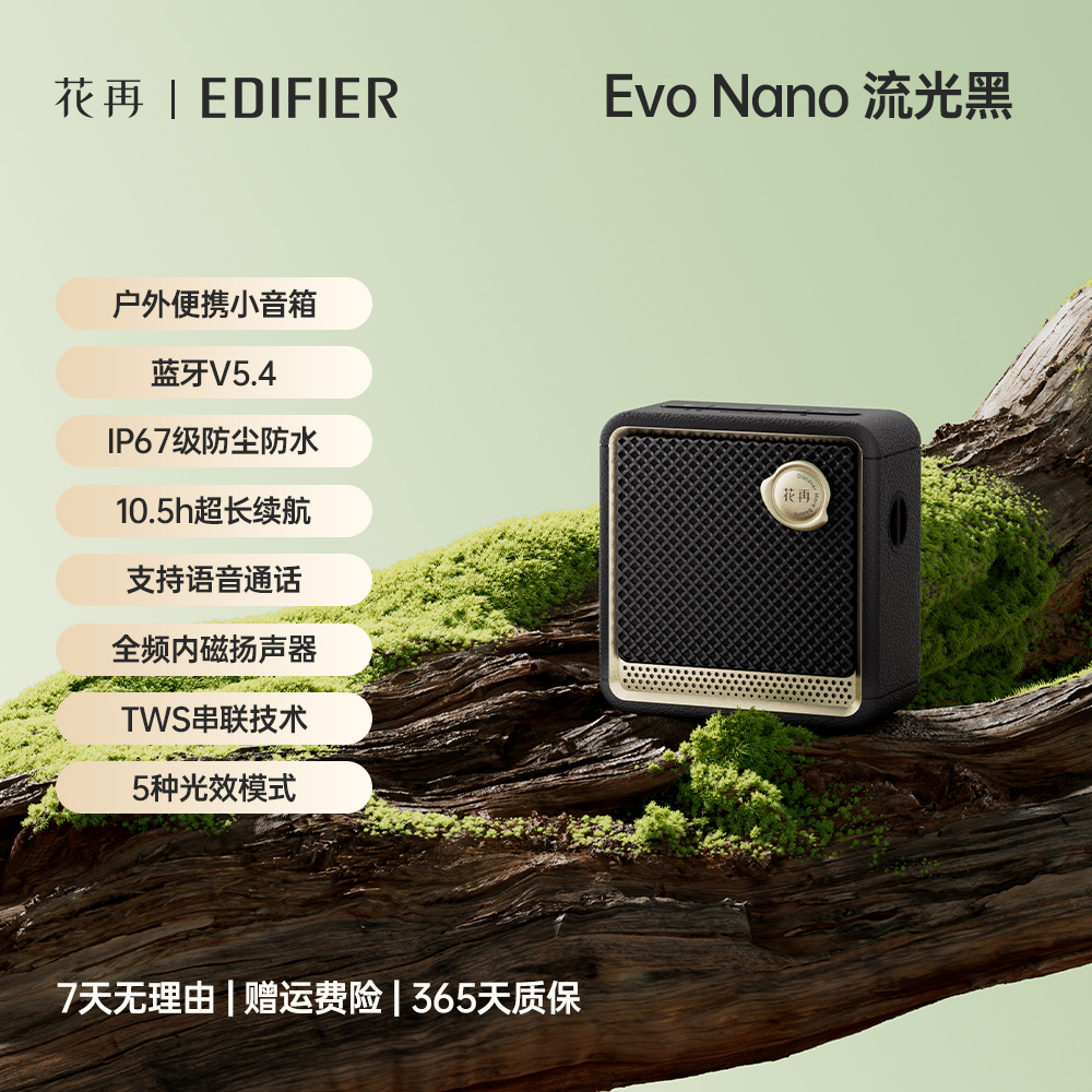 EDIFIER/漫步者Evo Nano便携迷你低音炮小音响真无线蓝牙音箱户外 流光黑