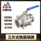 中锦科技 不锈钢三片式快装球阀DN20卡盘50.5[316L材质] 个