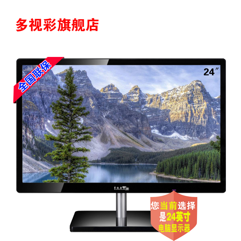 多视彩(DUOSHICAI)ZT-W25G 24英寸23.6