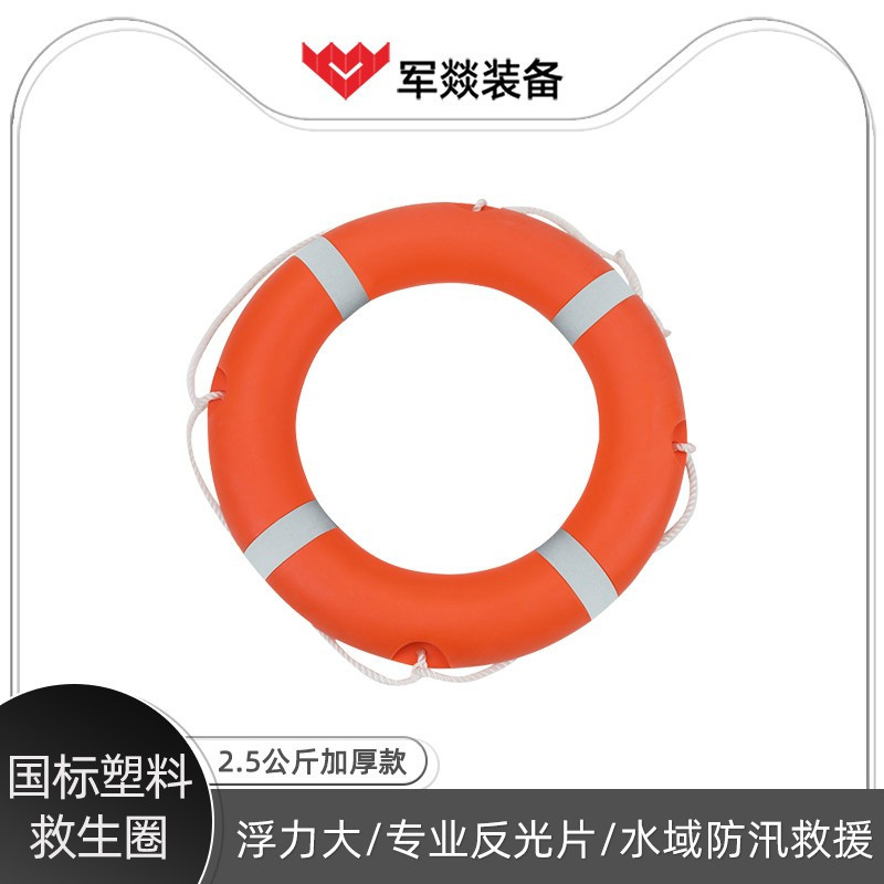 救生圈 军燚 JY-JW2380089 橙色 通用