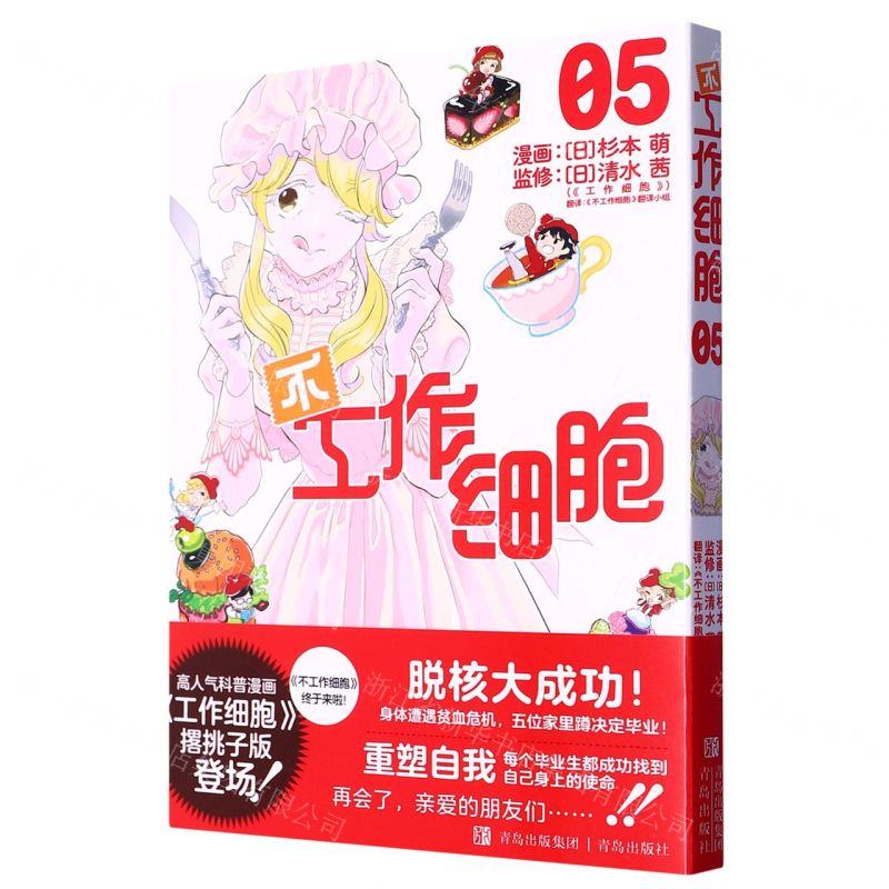 【N】不工作细胞(5)-9787573607331