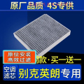 游枫亭适配汽车别克英朗空调滤芯原厂10-12-13全新15-16-17-18-21款2017QE