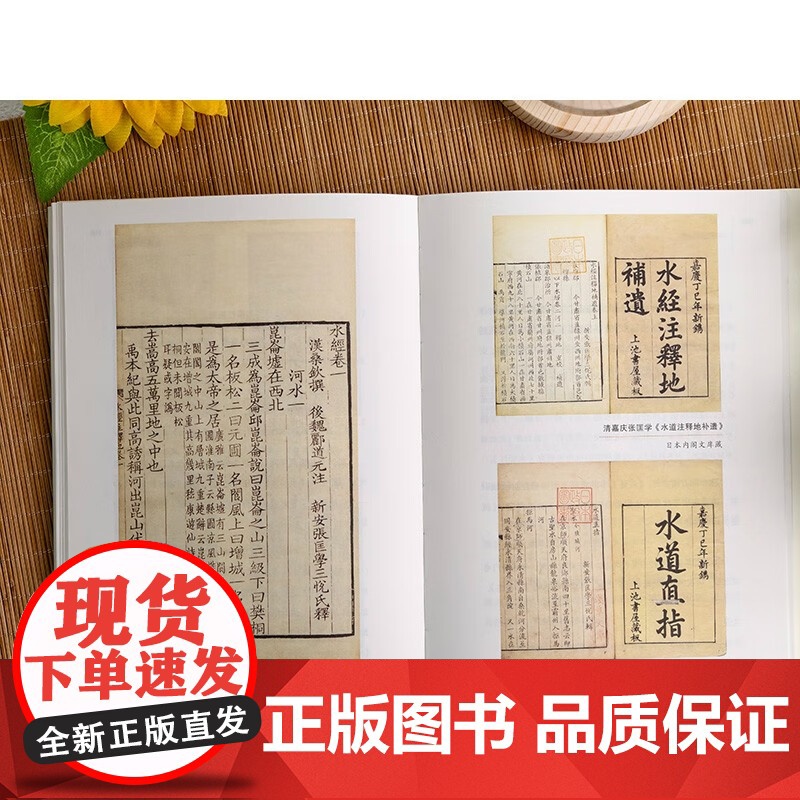 水经注 通识 中华经典通识 李晓杰 著 国学高清大图