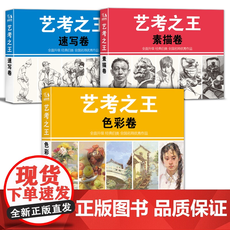 2019艺考之王 美术联考小人书 高考备战宝典掌中宝口袋书sh高清大图