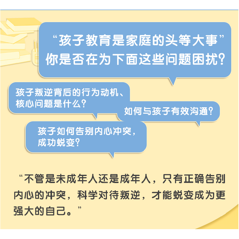 正版新书]告别叛逆冯大荣 著9787218166070高清大图