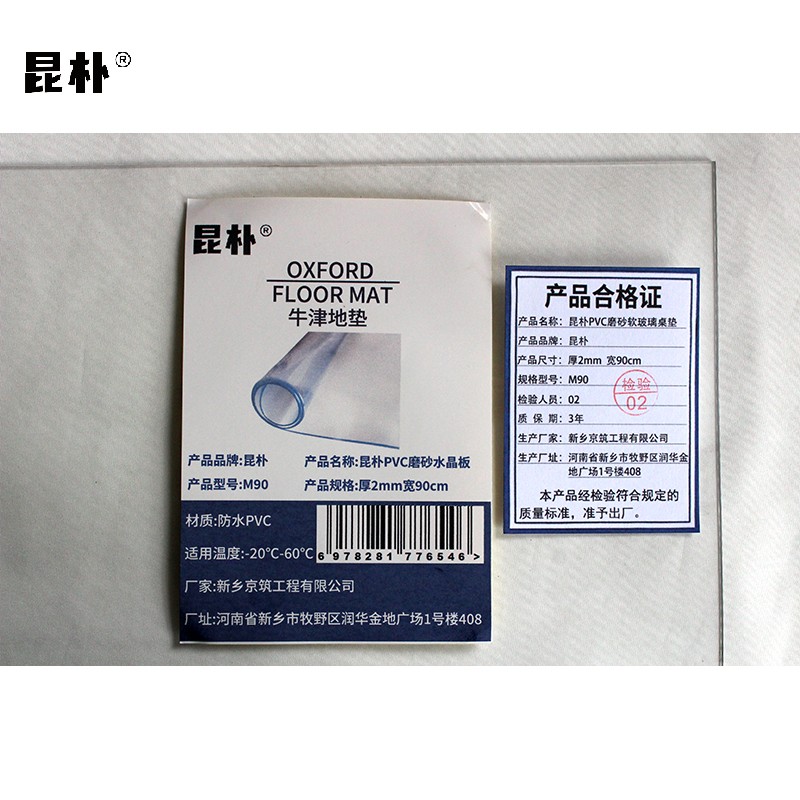昆朴水晶板PVC磨砂软玻璃桌垫 厚2mm 宽90cm M90 米高清大图