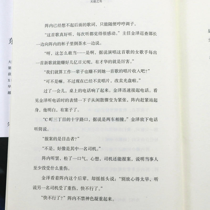 [醉染正版]东野圭吾作品——天使之耳:交通警察之夜(精装) 书籍高清大图