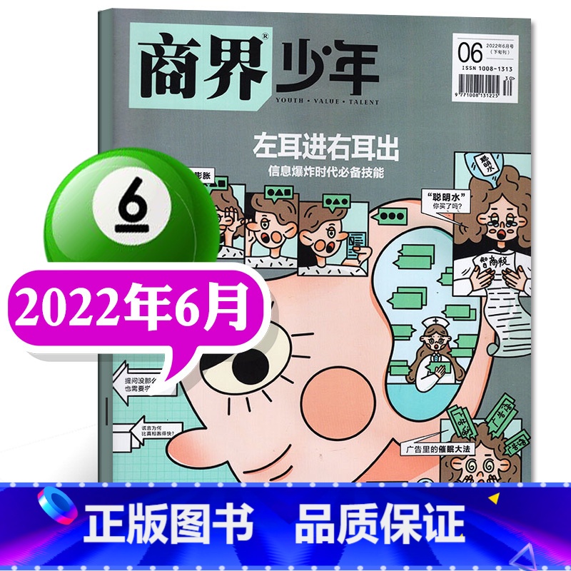 【】2022年6月 左耳进右耳出 【正版】商界少年杂志2022年1-12月全年典藏盒装全年珍藏创刊号9-15岁中小学