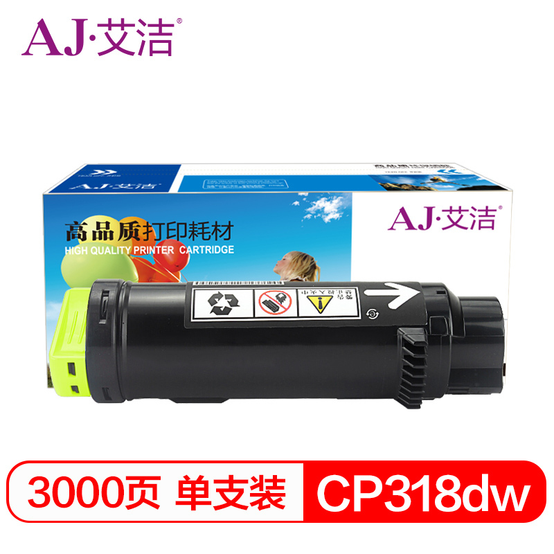 艾洁 施乐 CP318dw粉盒黄色 适用施乐DocuPrint CP315DW CP318Z CM315Z CM318Z