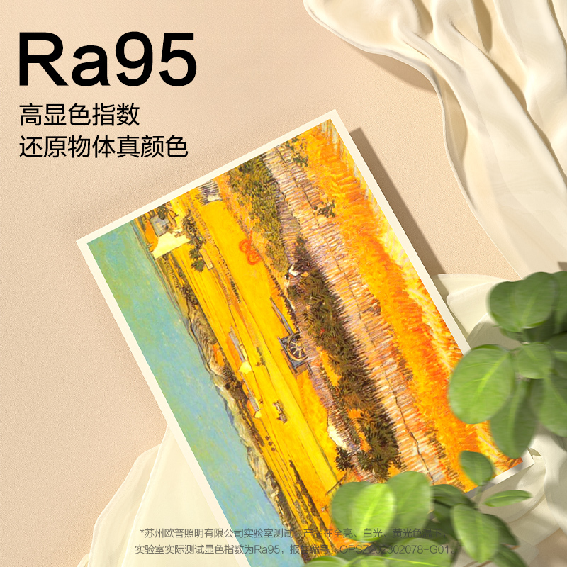欧普悦然S高清大图
