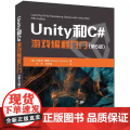 Unity和C 游戏编程入门 第5版 哈里森 费隆 清华大学 2D 3D游戏开发教材初学者开发实战入门书完全自学教程书籍