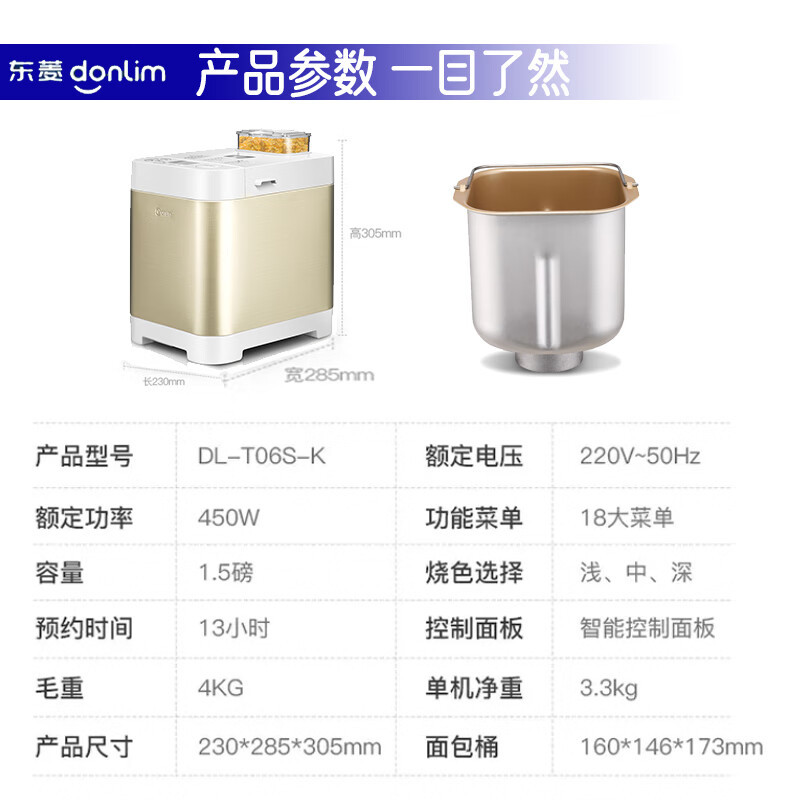 东菱 全自动家用小型智能面包机 DL-T06S-K/台
