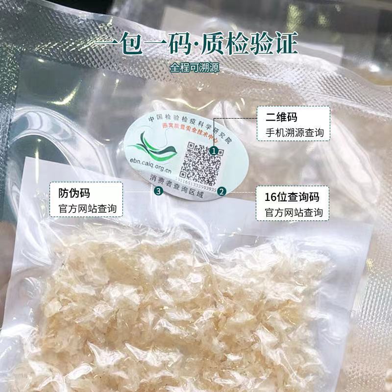 神芝王朝 燕窝干货碎溯源码燕碎100克 印尼进口孕妇滋补品 一盏一码白燕干盏碎