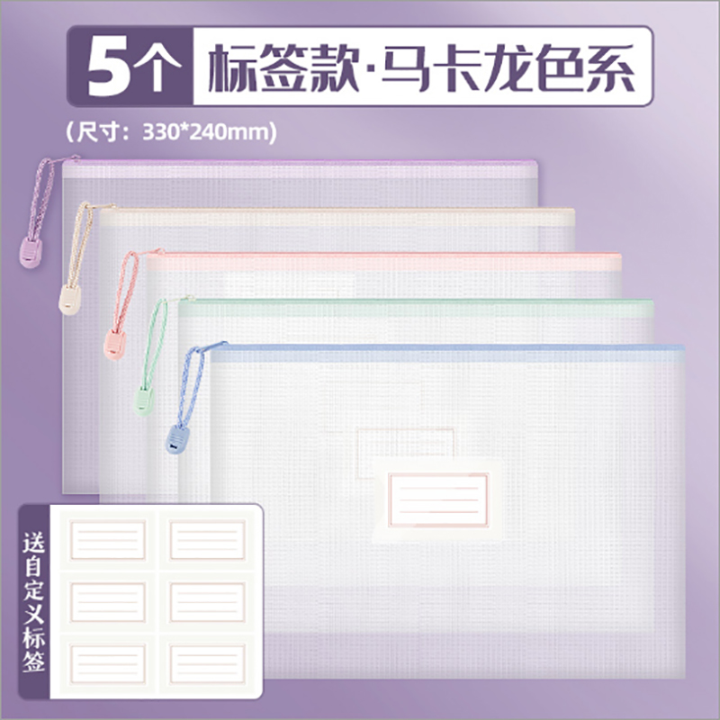 【补贴10%】a4拉链袋文件袋拉链式透明防水资料袋文件夹a3文具袋试卷收纳袋办公用品文具网格考试专用大容量手提分类开学 【A4带标签-5个装】新品马卡龙色系