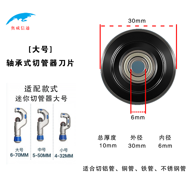 奥威信通 割管器剪刀切管器刀片大中小号 个高清大图