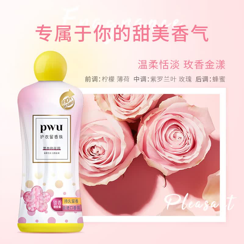 PWU双色衣物留香珠 莫奈的花园 1.1kg