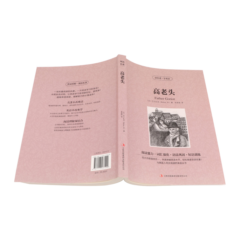 [正版]读名著学英语高老头巴尔扎克英文原版中文版中英文对照英汉双语英语读物青少青少年版初高中小学生阅读世界名著小说书籍高清大图