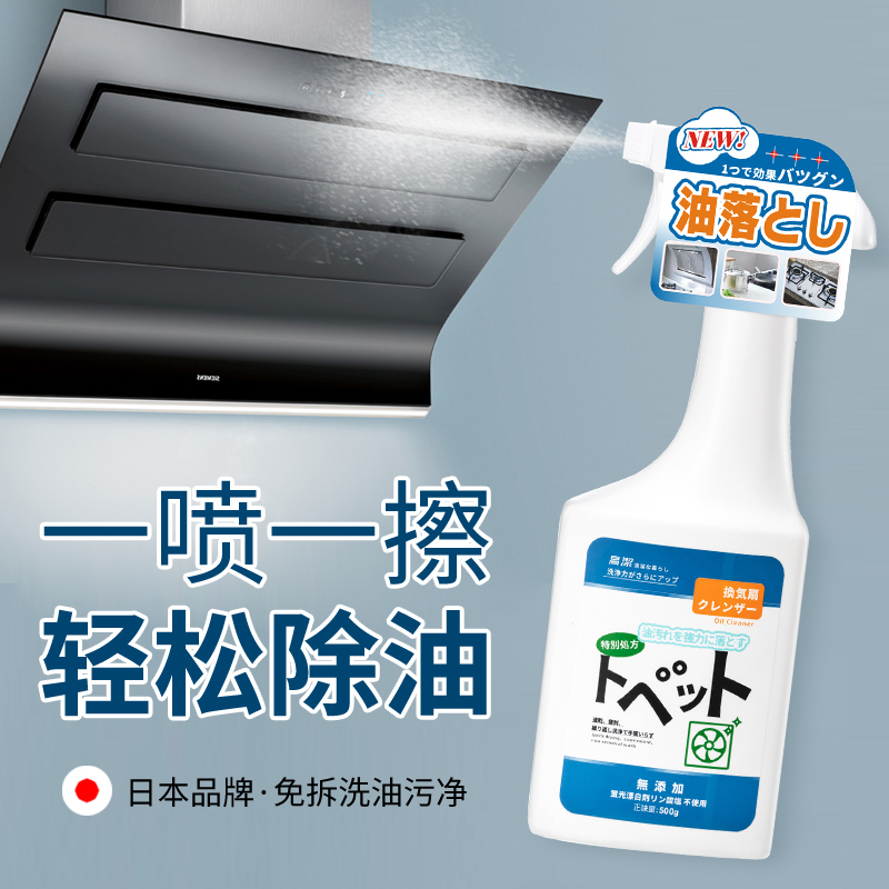 [苏宁易购X高洁联名款]免拆洗油烟净500g*2瓶 一喷即擦 轻松去油