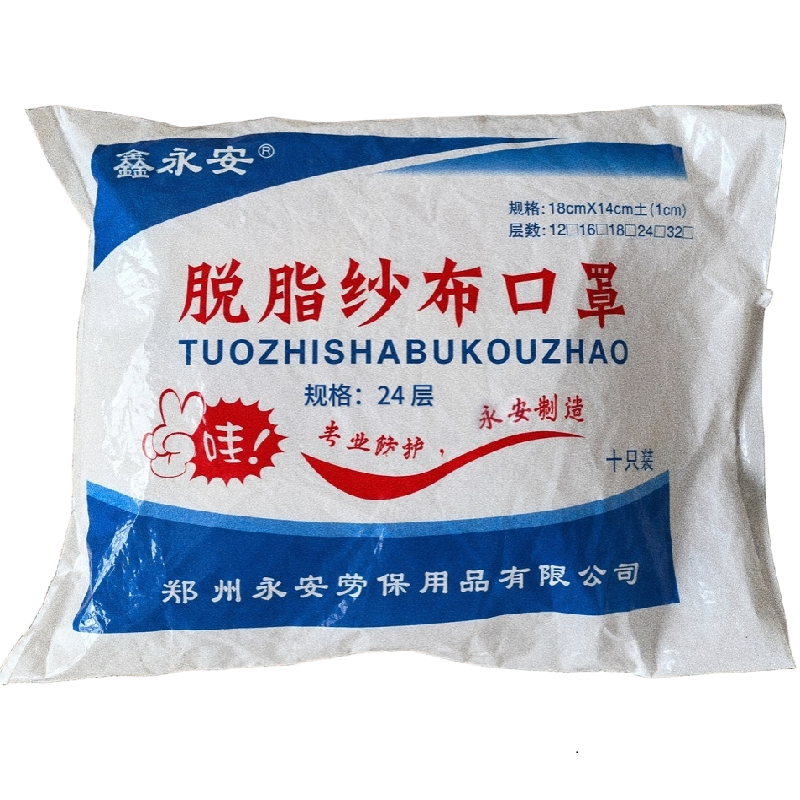 鑫永安 脱脂纱布口罩 24层 个高清大图