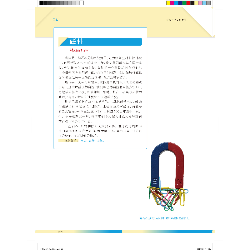 正版新书]新书--发现科学百科全书:物质与能量[美]世界图书公司高清大图