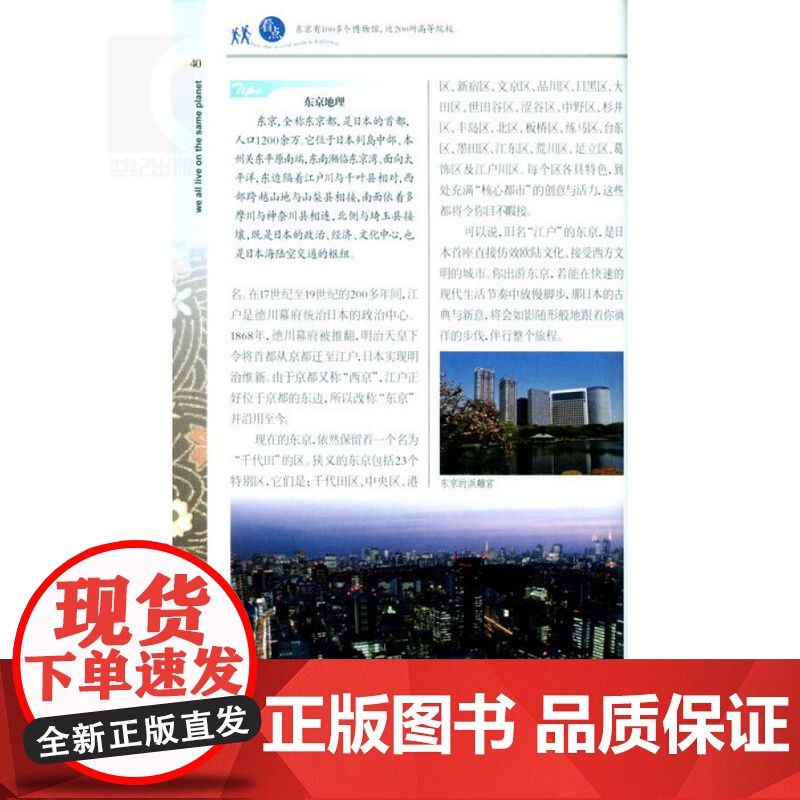 樱花之国-日本(外交官带你看世界) 许育红 旅游 正版图书籍 上海锦绣文章 上海故事会 世纪出版高清大图