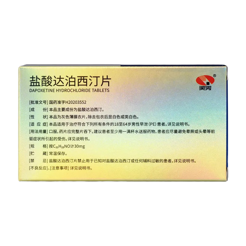 来一立 盐酸达泊西汀片 30mg*6片 官方旗舰店正品男用药达西泊汀男士男人性药达伯西丁情趣国产正品口服片剂