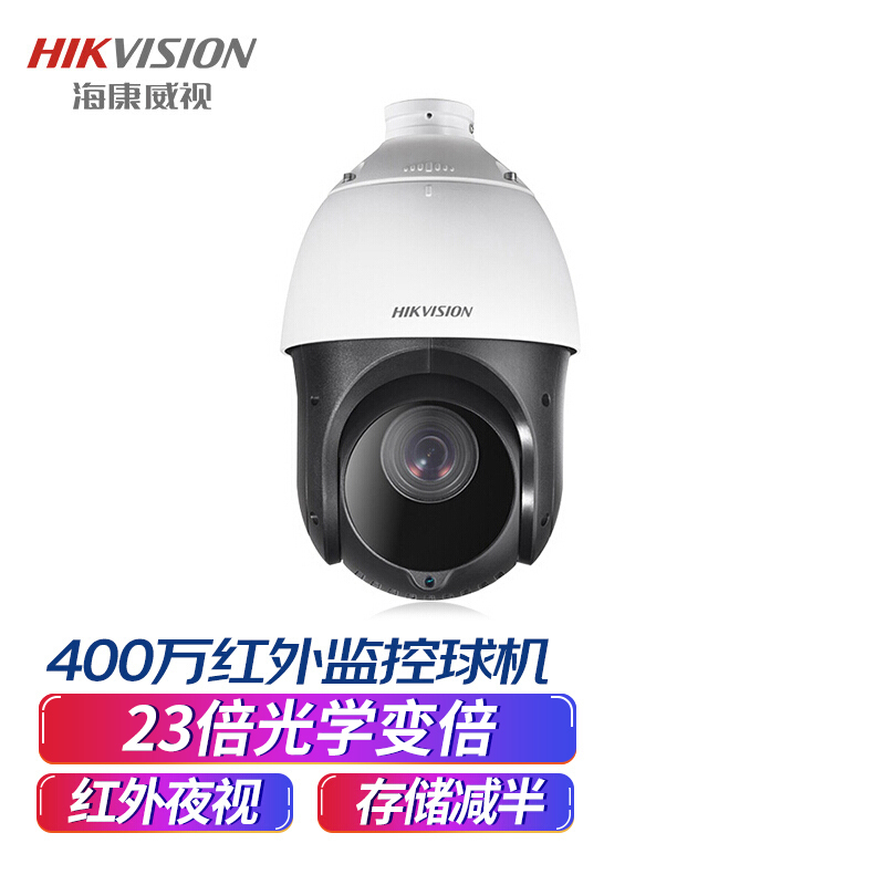 海康威视(HIKVISION)DS-2DC4423IW-D 400万23倍变焦100米红外夜视智能摄像头 DC供电