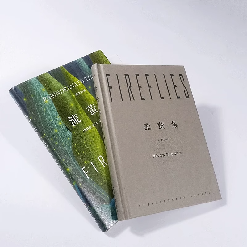 默认规格 [正版]流萤集中英对照精装典藏版泰戈尔诗集短诗双壁中英文双语诺贝尔获奖作家作品人生哲学书经典外国诗歌世界名高清大图