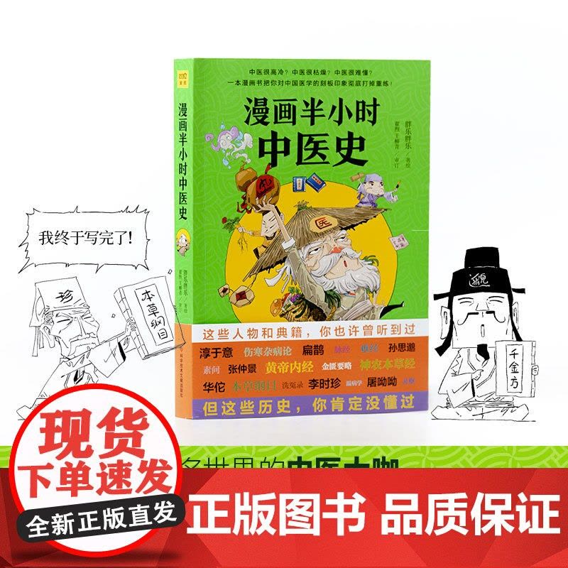 漫画半小时中医史 从神农尝百草到屠呦呦获诺奖 笑着笑着就一口气把5000年的中医历史看完了 打破你对中医的固有认知图片