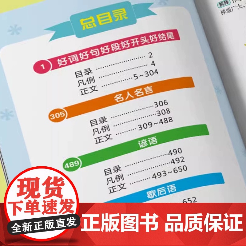 小学生多功能大语文素材词典英语字典好词好句好段好开头好结尾名人名言谚语歇后语成语大全彩图大字写作阅读素材故事音频开心教育高清大图