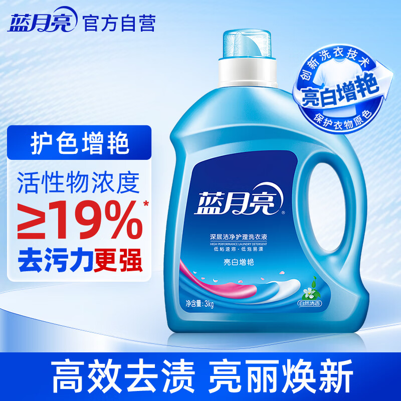 蓝月亮 洗衣液 (自然清香)亮白增艳 护色增艳 洁净去污去渍 3kg/瓶 10000398