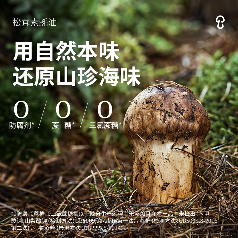 [新品尝鲜]松鲜鲜松茸素蚝油235g*2零添加家用凉拌蘸酱炒菜调味品 松鲜鲜素蚝油235g*2