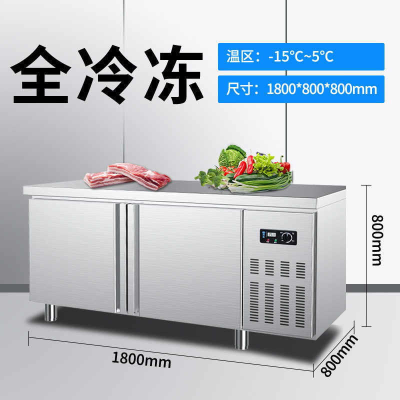 东贝好乐冷冻商用工作台1.8米*0.8冷冻工作台 商用冰柜奶茶店设备 水吧操作台厨房冰箱