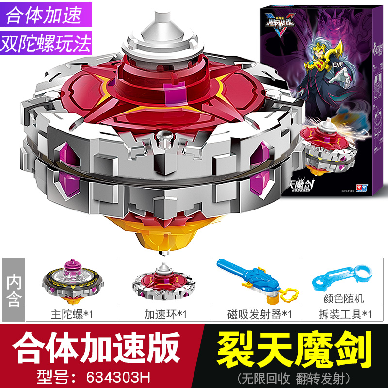 奥迪双钻飓风战魂合体加速版战神之翼烈破炎龙可改装陀螺对战玩具 合体加速版 裂天魔剑