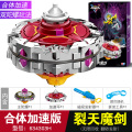 奥迪双钻飓风战魂合体加速版战神之翼烈破炎龙可改装陀螺对战玩具 合体加速版 裂天魔剑