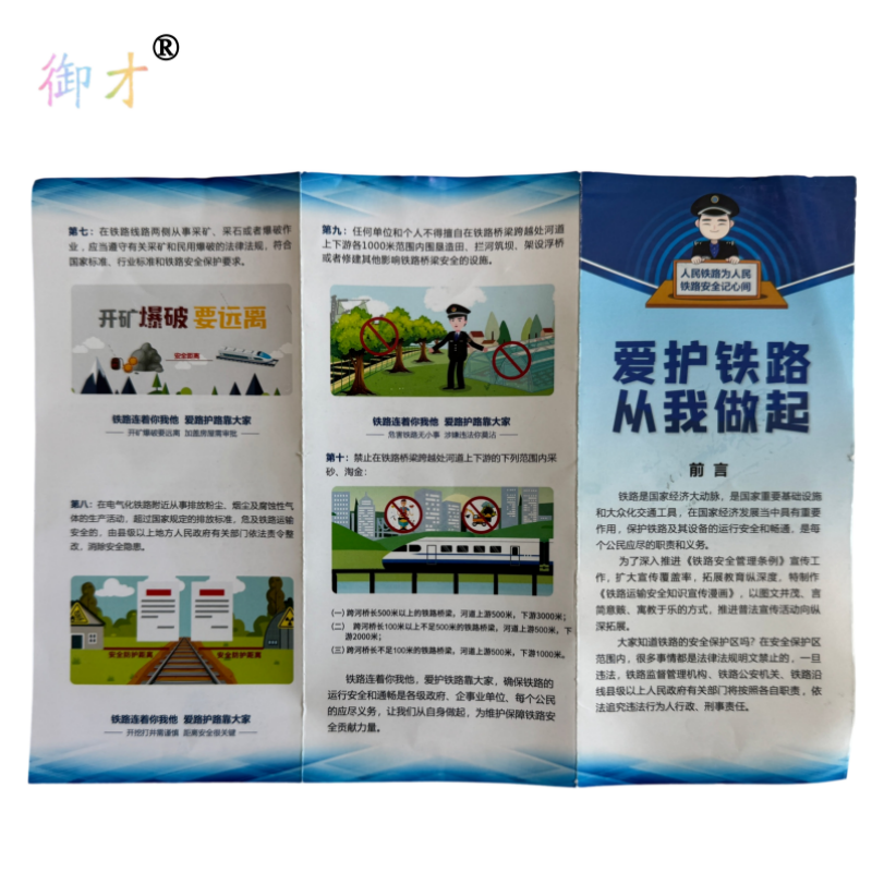 御才 宣传彩页 宣传单 16K 张高清大图
