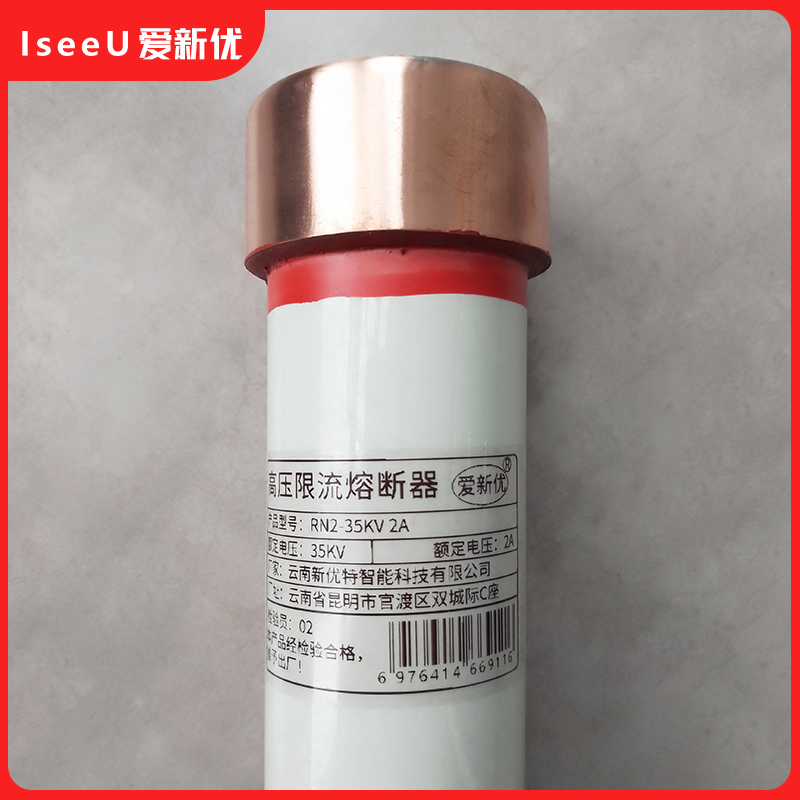 爱新优 高压限流熔断器 RN2-35KV 2A(根)高清大图