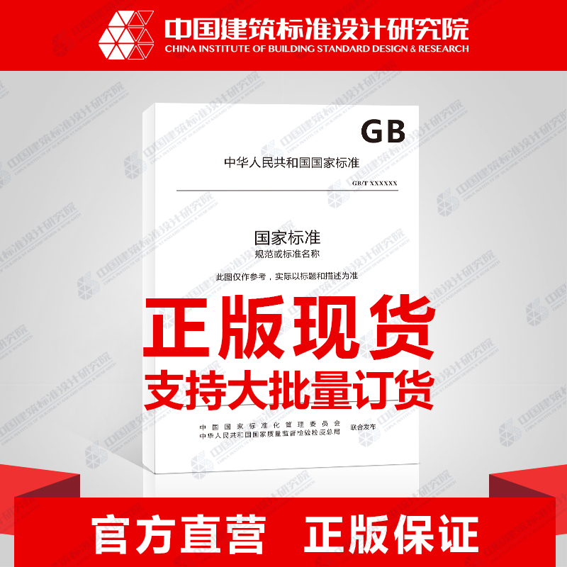 [正版]GB/T35617-2017社会保险业务分类与代码高清大图