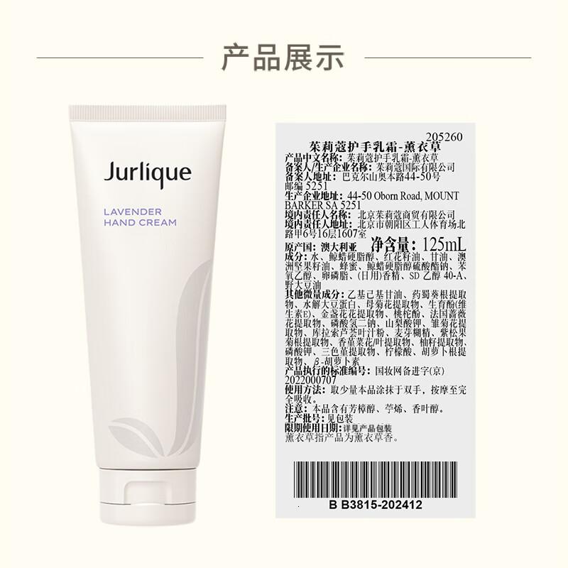 茱莉蔻护手乳霜薰衣草-125ml高清大图