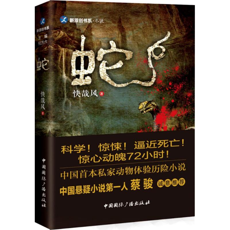 醉染图书蛇9787507839715高清大图
