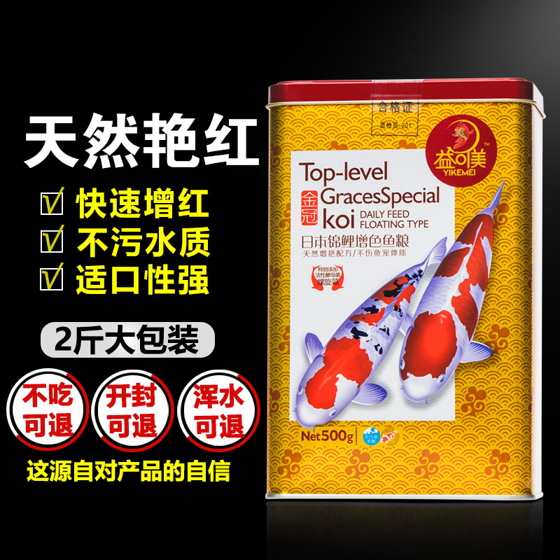 金冠锦鲤鱼食锦鲤饲料色扬螺旋藻增色观赏鱼红锦鲤鱼粮高清大图