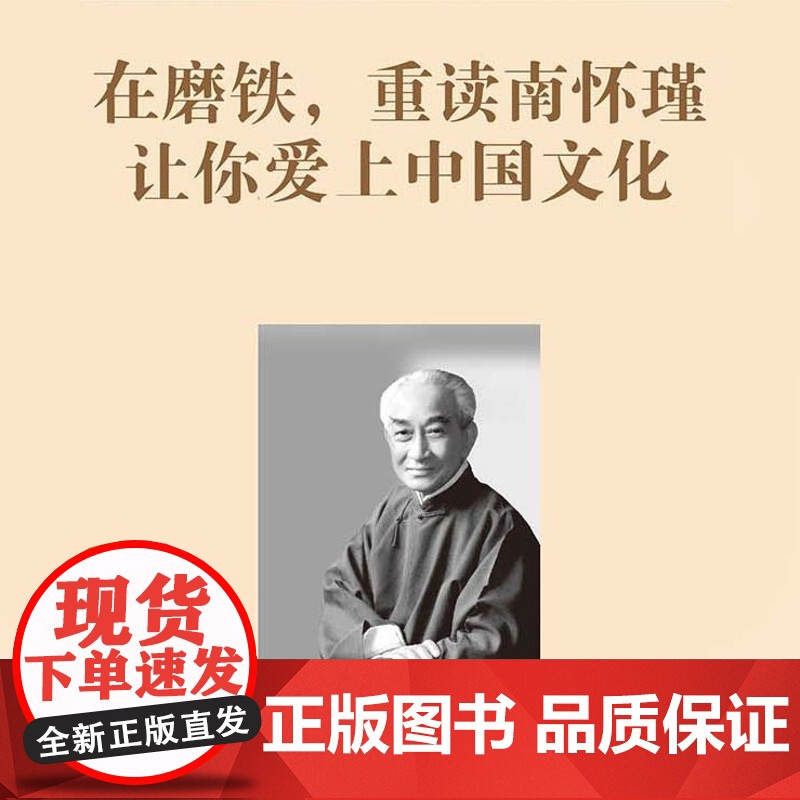 历史的明暗 南怀瑾 国学大师南怀瑾毕生研史精华 讲透中国智慧传统体制下的发展 管理生存哲学正道的谋略有文化 正版书籍高清大图